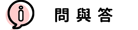 常見問題與搬家資訊
